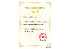 高新技術產品證書（防爆抖淫视频APP黄直播APP下载）